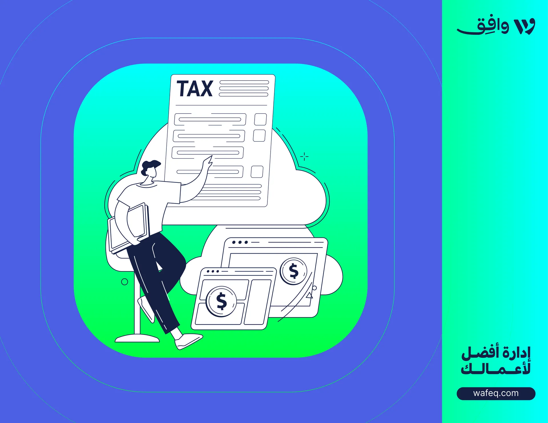  ضريبة الاستقطاع